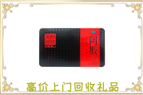 阳泉市周边回收阿胶