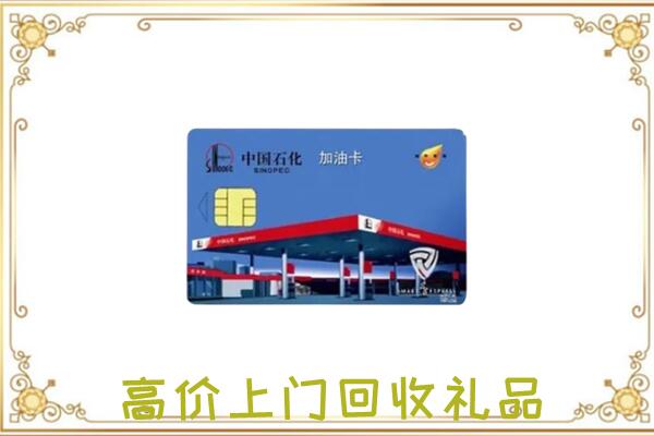 阳泉市附近回收加油卡