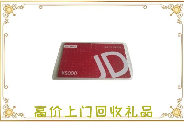 阳泉市附近回收京东卡