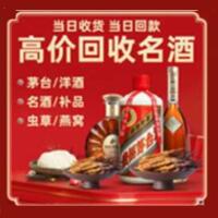 阳泉市茅台酒回收,酒瓶,烟酒,飞天茅台酒,名酒,阳泉市回收贵州茅台酒
